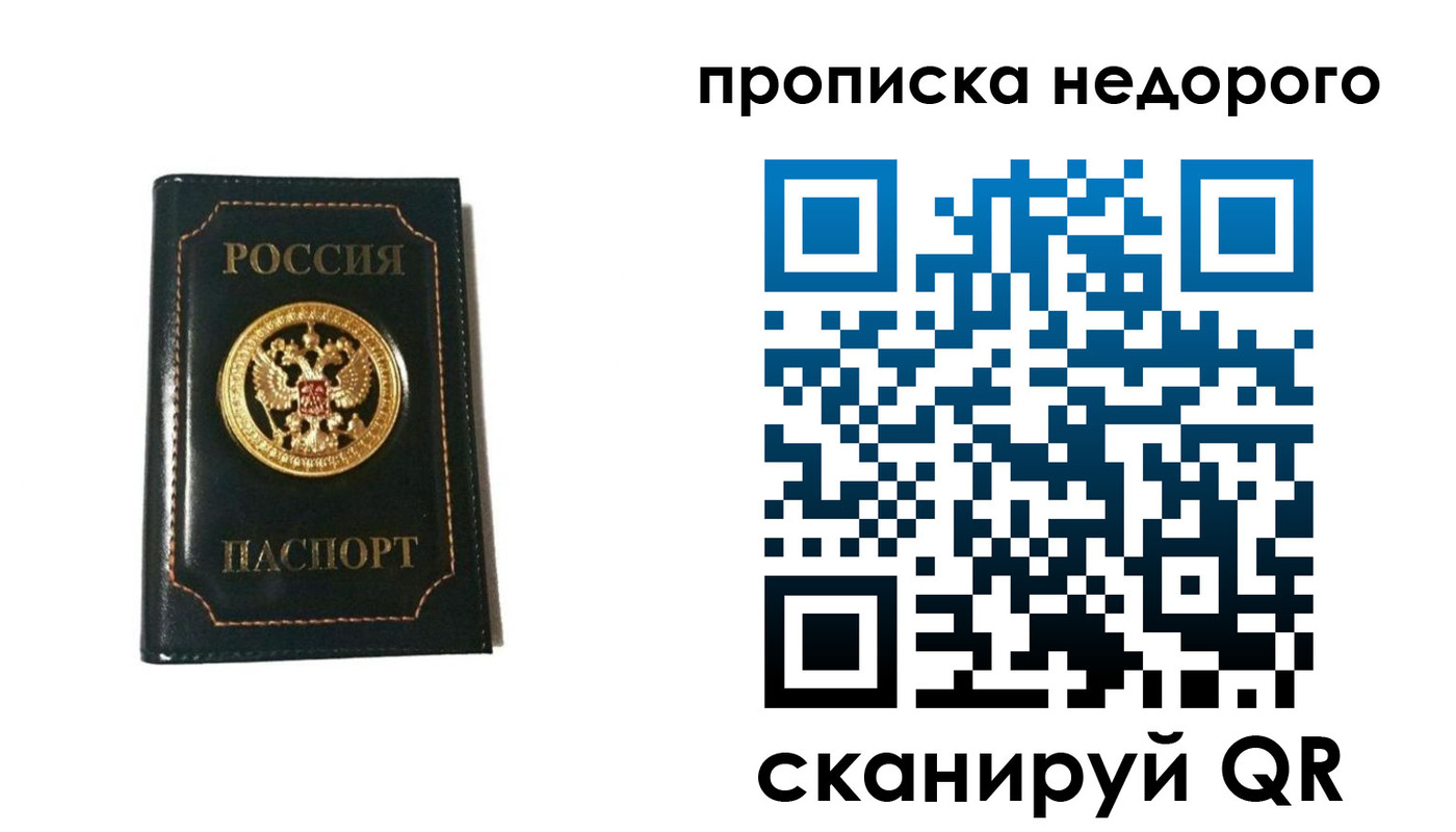 временная прописка в Новошахтинске