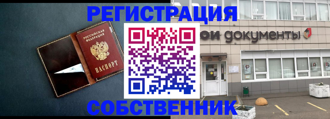 прописка гарантия в Новошахтинске