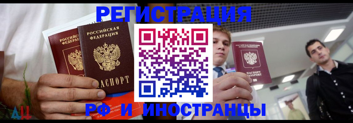 временная регистрация купить в Новошахтинске