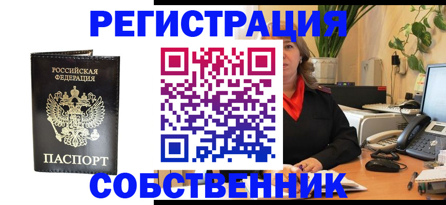 где прописаться в Новошахтинске