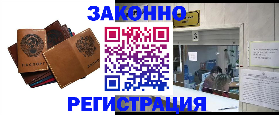 временная регистрация недорого в Новошахтинске