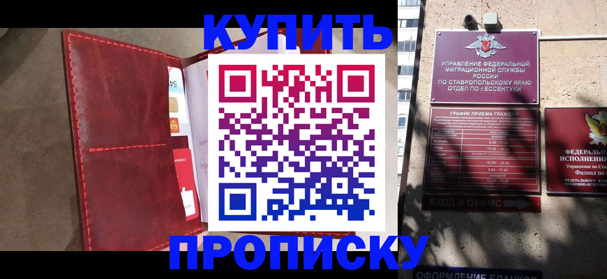 прописка для школы в Новошахтинске